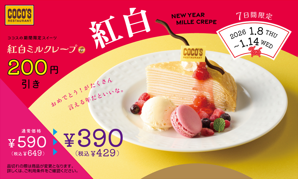 クーポン一覧 | ココウェブ ココスウェブ会員サービス