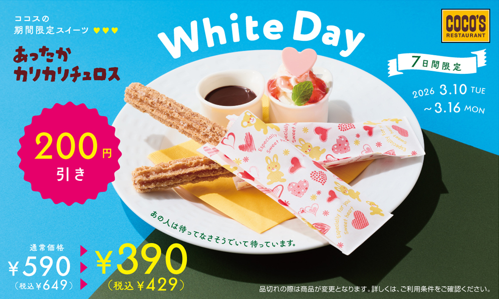 クーポン一覧 | ココウェブ ココスウェブ会員サービス