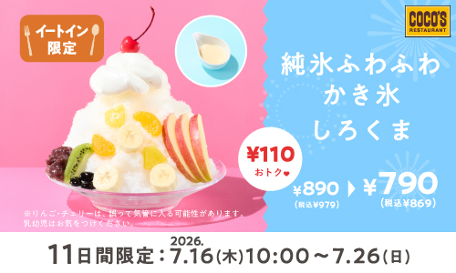 クーポン一覧 | ココウェブ ココスウェブ会員サービス